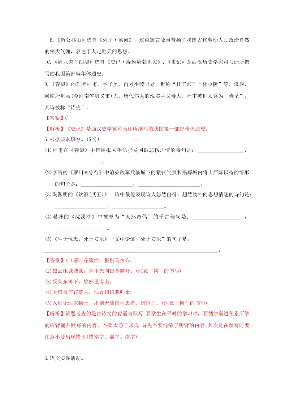 第06单元 （A卷·夯实基础）-八年级语文上册同步单元AB卷（解析版）.docx_第2页