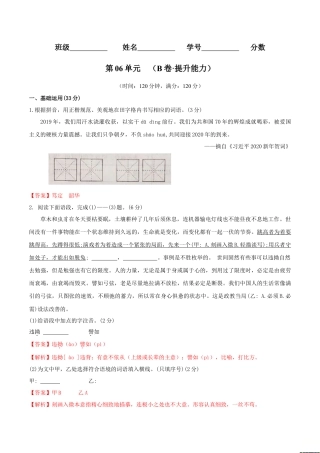 第06单元 （B卷·提升能力）- 七年级语文上册同步单元AB卷（解析版）.doc