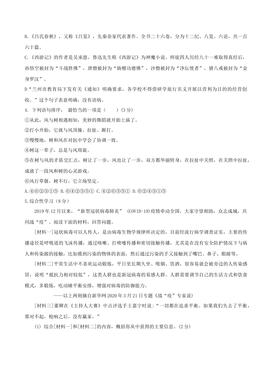 第06单元 （B卷·提升能力）- 七年级语文上册同步单元AB卷（原卷版）.docx_第3页