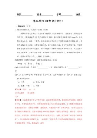 第06单元 （B卷·提升能力）-八年级语文上册同步单元AB卷（解析版）.docx