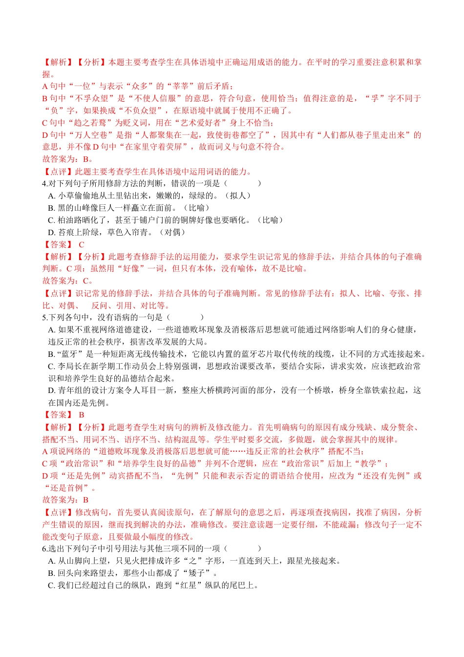 第06课  老山界（解析版）-七年级语文下册课后培优练（部编版）.docx_第3页