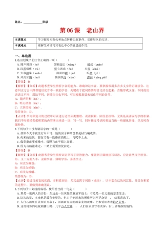 第06课  老山界（解析版）-七年级语文下册课后培优练（部编版）.docx