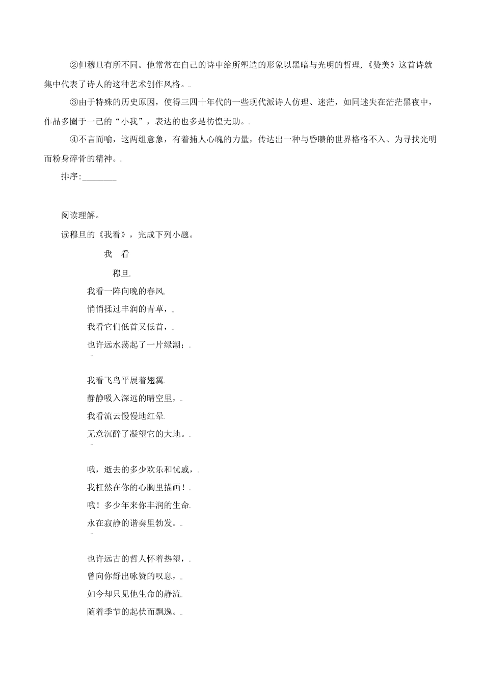 第6课：我看-九年级上册语文一课三练习题精编（部编版）.docx_第2页