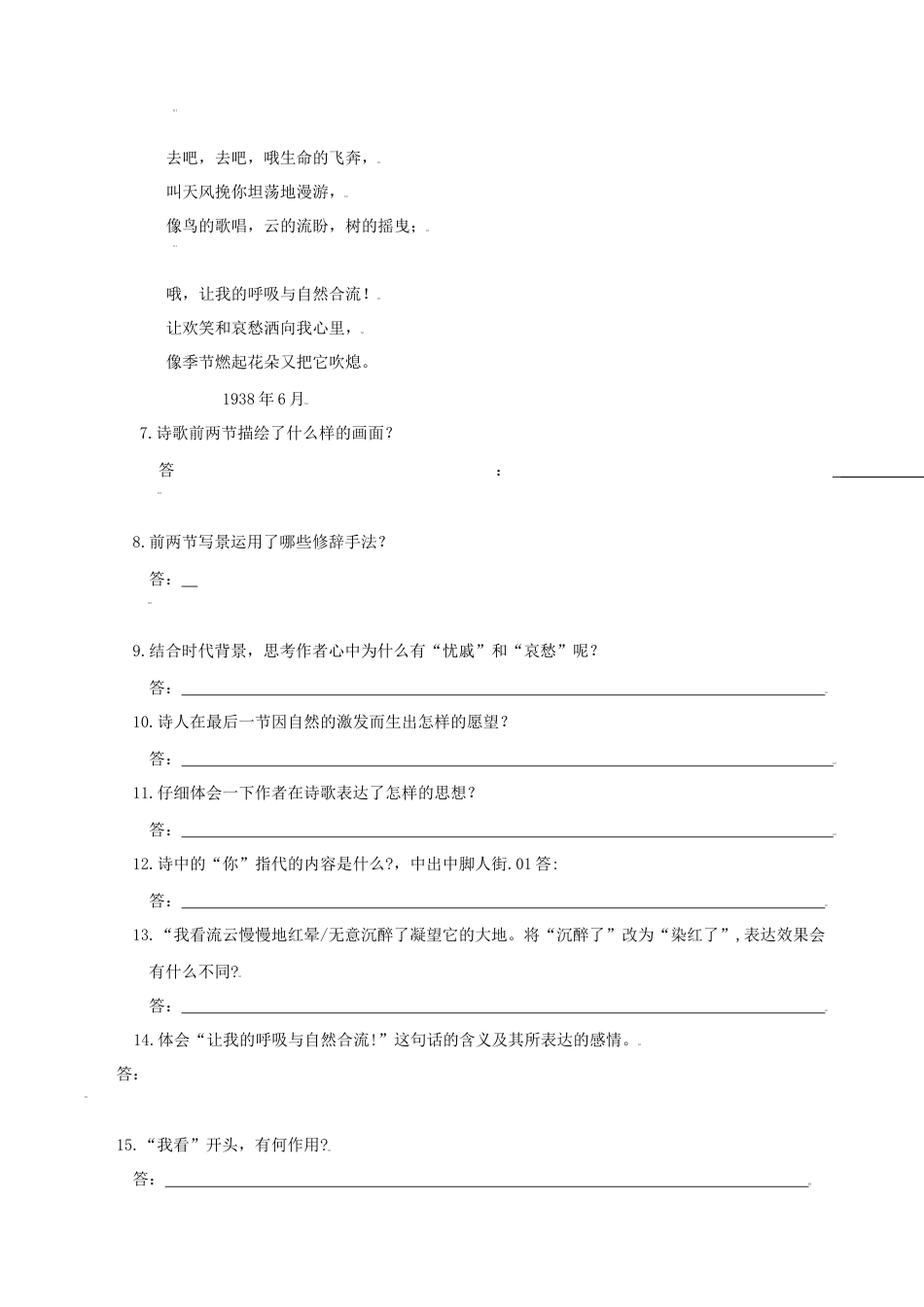 第6课：我看-九年级上册语文一课三练习题精编（部编版）.docx_第3页