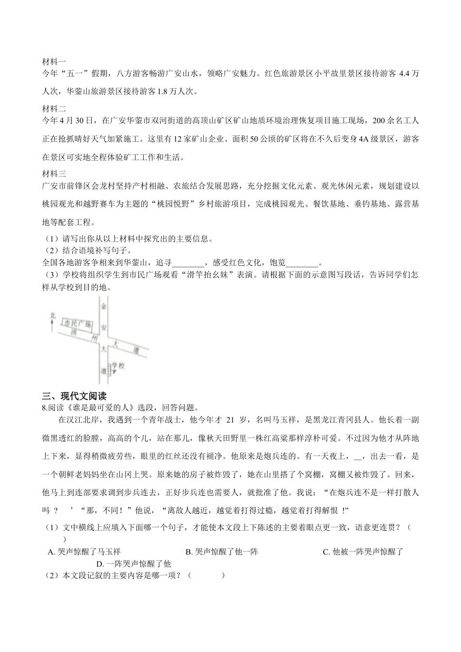 第07课  谁是最可爱的人（原卷版）-七年级语文下册课后培优练（部编版）.docx_第3页