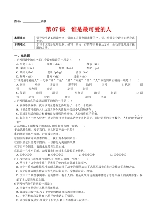 第07课  谁是最可爱的人（原卷版）-七年级语文下册课后培优练（部编版）.docx