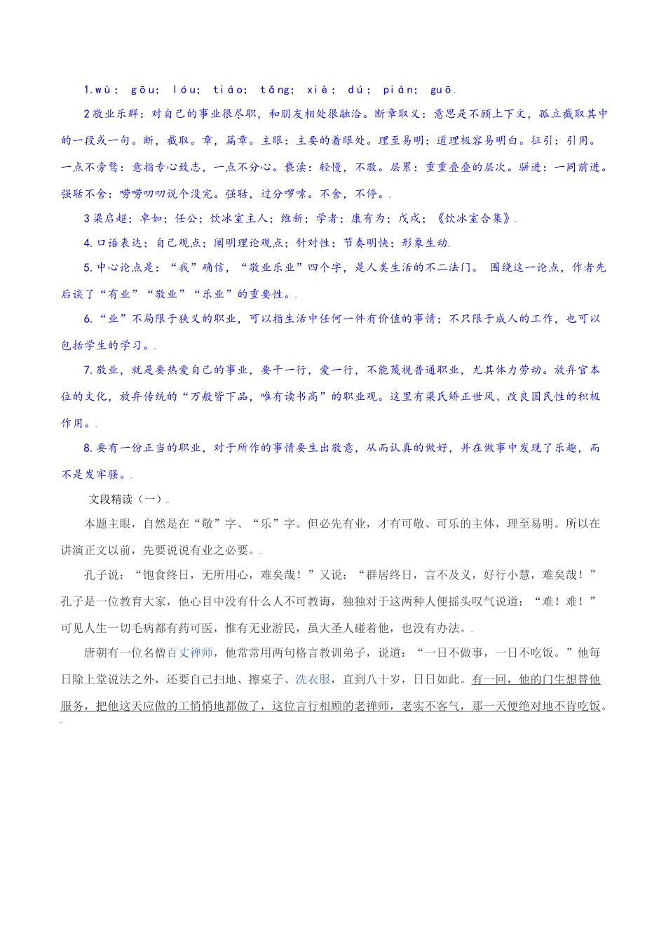 第7课：敬业与乐业-九年级上册语文一课三练习题精编（部编版）.docx_第2页