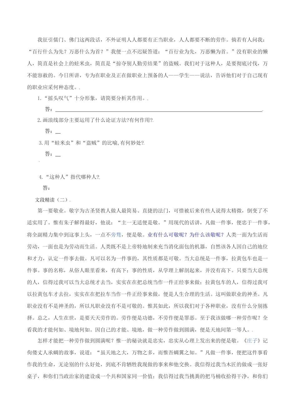 第7课：敬业与乐业-九年级上册语文一课三练习题精编（部编版）.docx_第3页