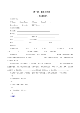 第7课：敬业与乐业-九年级上册语文一课三练习题精编（部编版）.docx