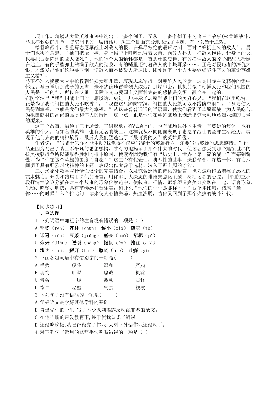 第7课：谁是最可爱的人-七年级语文下册各课生字词+同步练习+思考探究解析+课外阅读.docx_第3页