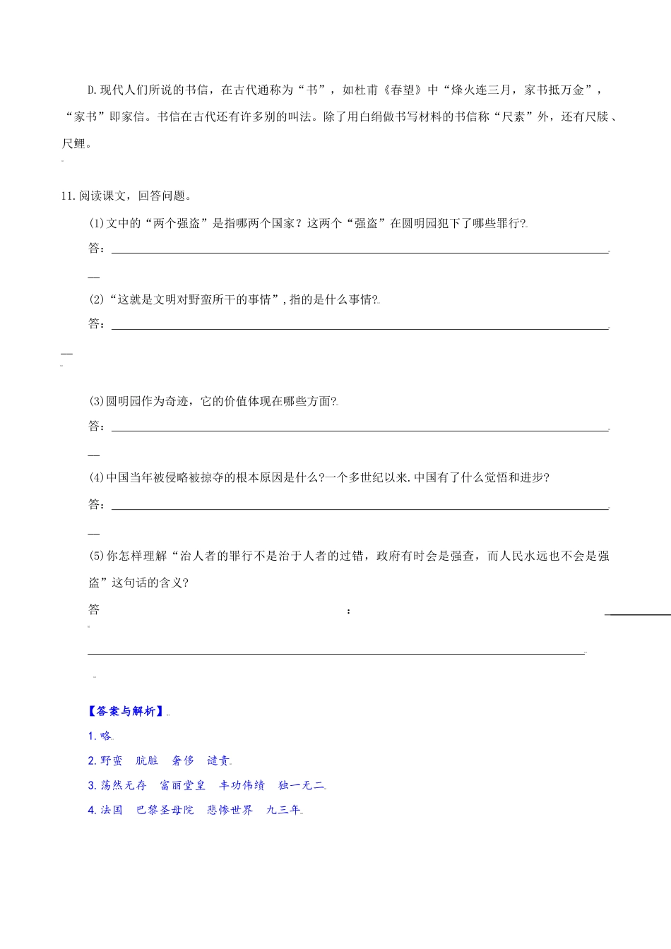 第8课：就英法联军远征中国致巴特勒上尉的信-九年级上册语文一课三练习题精编（部编版）.docx_第3页