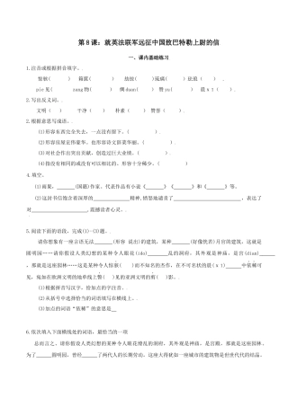 第8课：就英法联军远征中国致巴特勒上尉的信-九年级上册语文一课三练习题精编（部编版）.docx