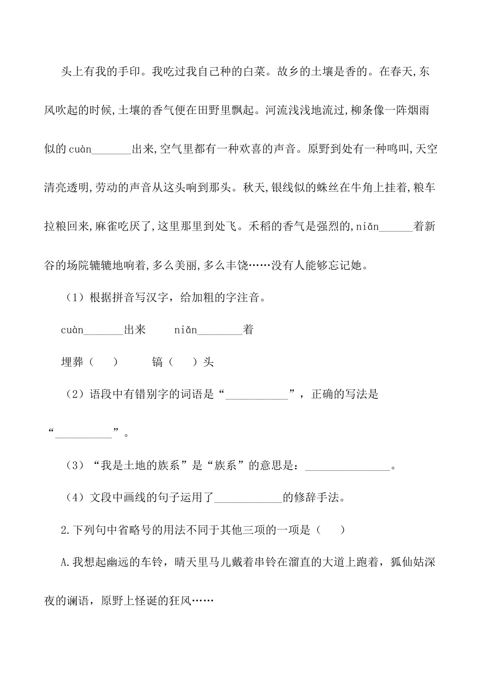 第8课：土地的誓言-七年级语文下册各课生字词+同步练习+思考探究解析+课外阅读.docx_第2页