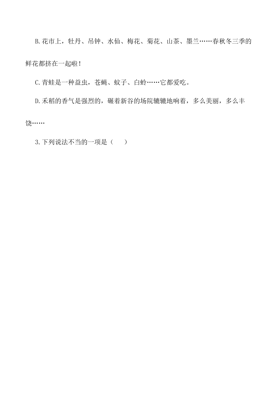 第8课：土地的誓言-七年级语文下册各课生字词+同步练习+思考探究解析+课外阅读.docx_第3页