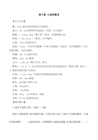 第8课：土地的誓言-七年级语文下册各课生字词+同步练习+思考探究解析+课外阅读.docx
