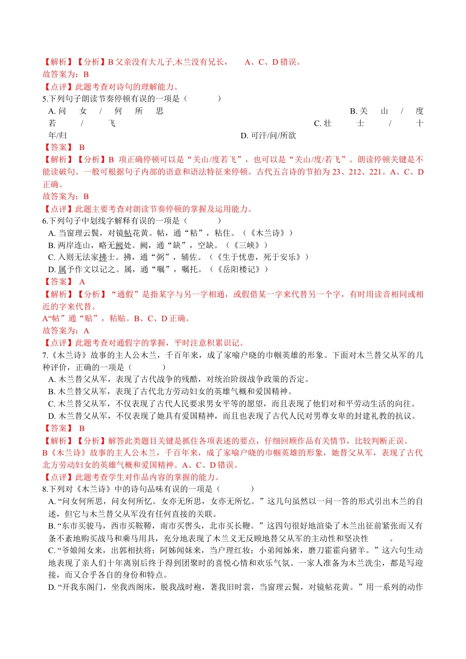 第09课  木兰诗（解析版）-七年级语文下册课后培优练（部编版）.docx_第3页