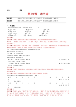 第09课  木兰诗（解析版）-七年级语文下册课后培优练（部编版）.docx