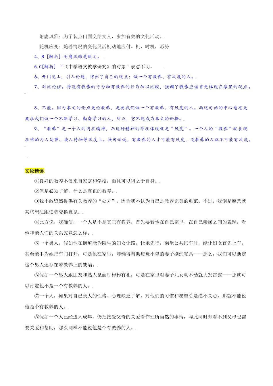 第9课：论教养-九年级上册语文一课三练习题精编（部编版）.docx_第3页