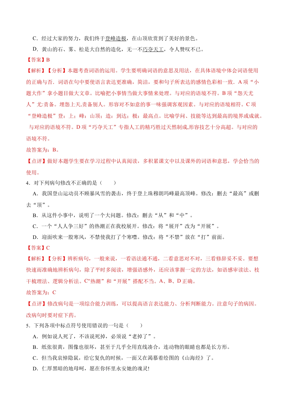 第10课  阿长与《山海经》（解析版）-七年级语文下册课后培优练（部编版）.docx_第2页