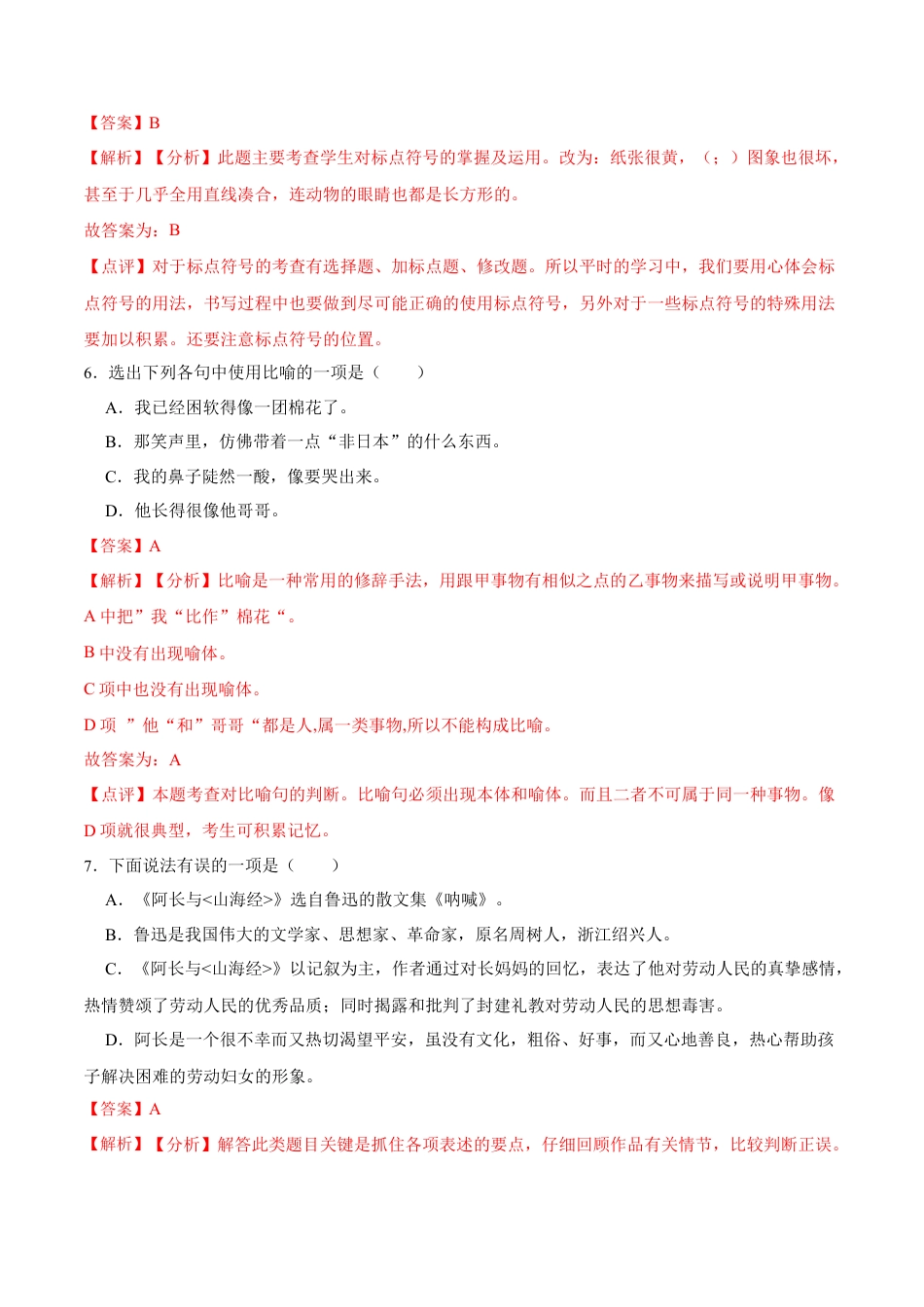 第10课  阿长与《山海经》（解析版）-七年级语文下册课后培优练（部编版）.docx_第3页