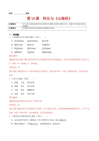 第10课  阿长与《山海经》（解析版）-七年级语文下册课后培优练（部编版）.docx