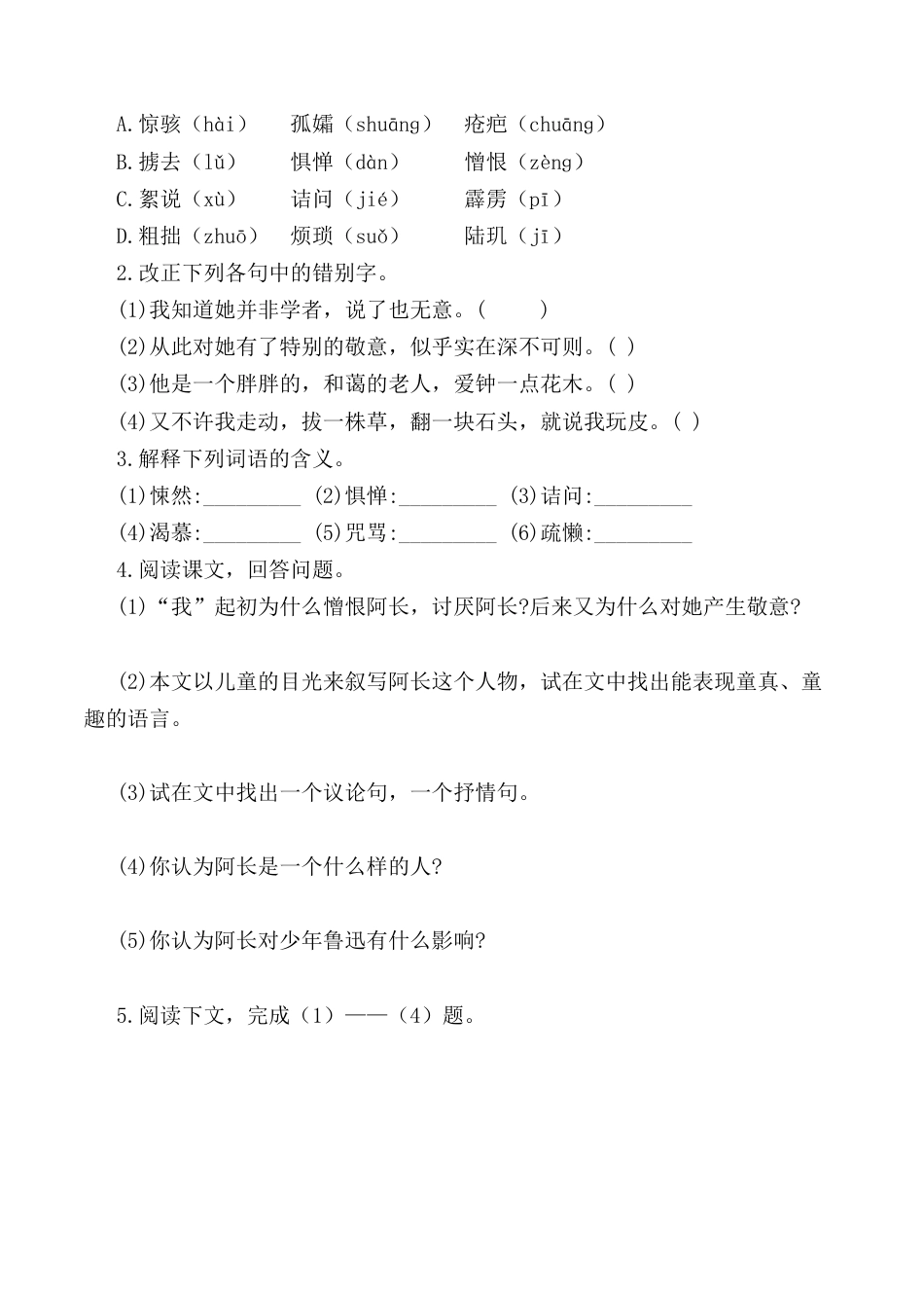 第10课：阿长与《山海经》-七年级语文下册各课生字词+同步练习+思考探究解析+课外阅读.docx_第2页