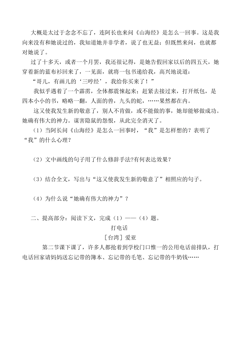 第10课：阿长与《山海经》-七年级语文下册各课生字词+同步练习+思考探究解析+课外阅读.docx_第3页