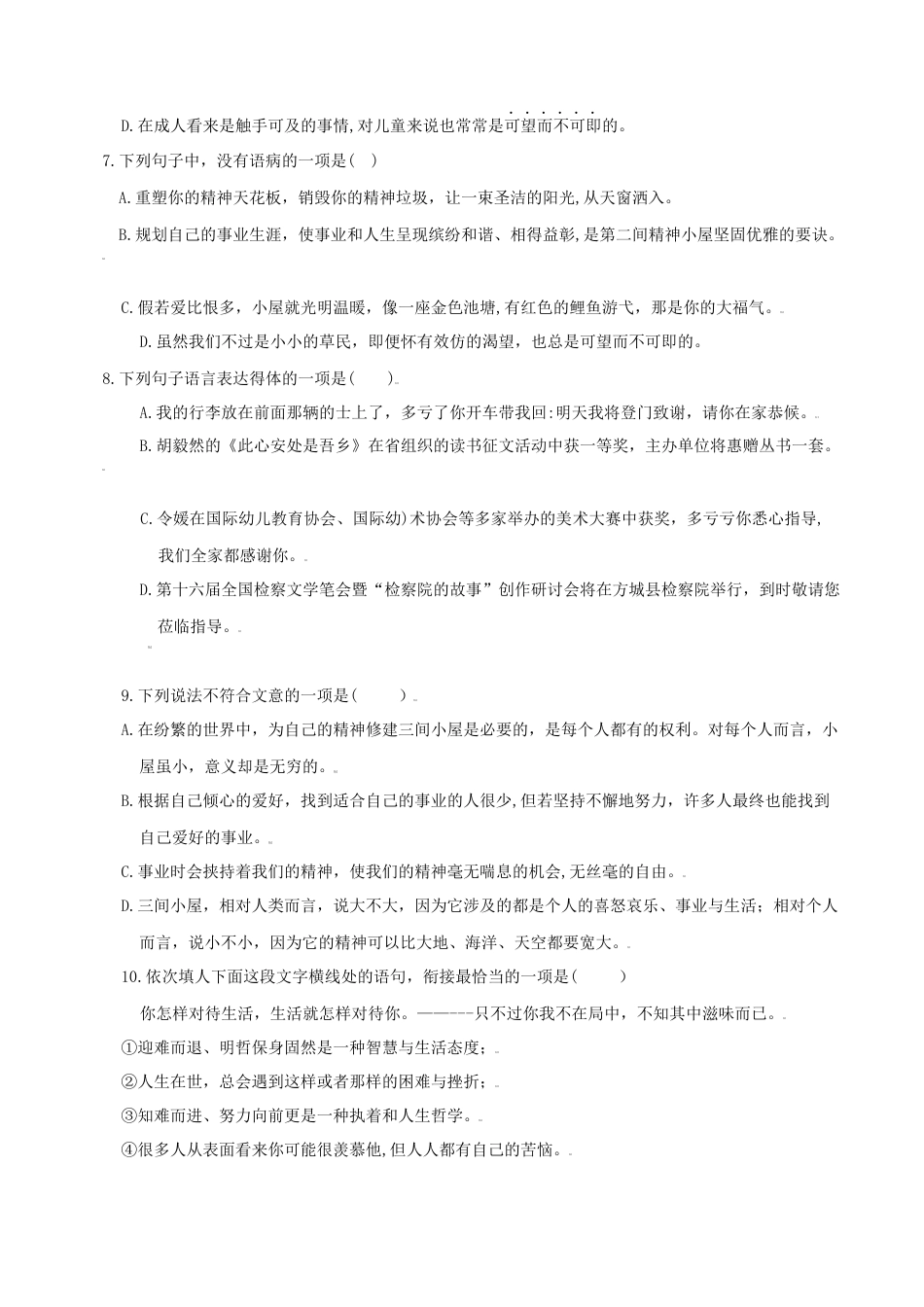 第10课：精神的三间小屋-九年级上册语文一课三练习题精编（部编版）.docx_第2页