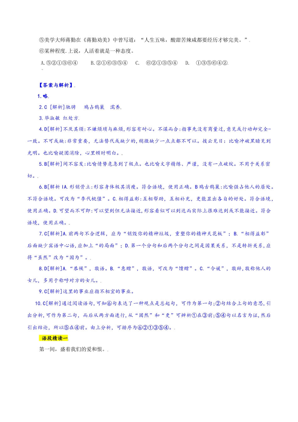 第10课：精神的三间小屋-九年级上册语文一课三练习题精编（部编版）.docx_第3页