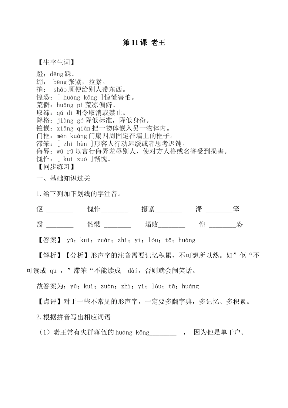 第11课：老王-七年级语文下册各课生字词+同步练习+思考探究解析+课外阅读.docx_第1页