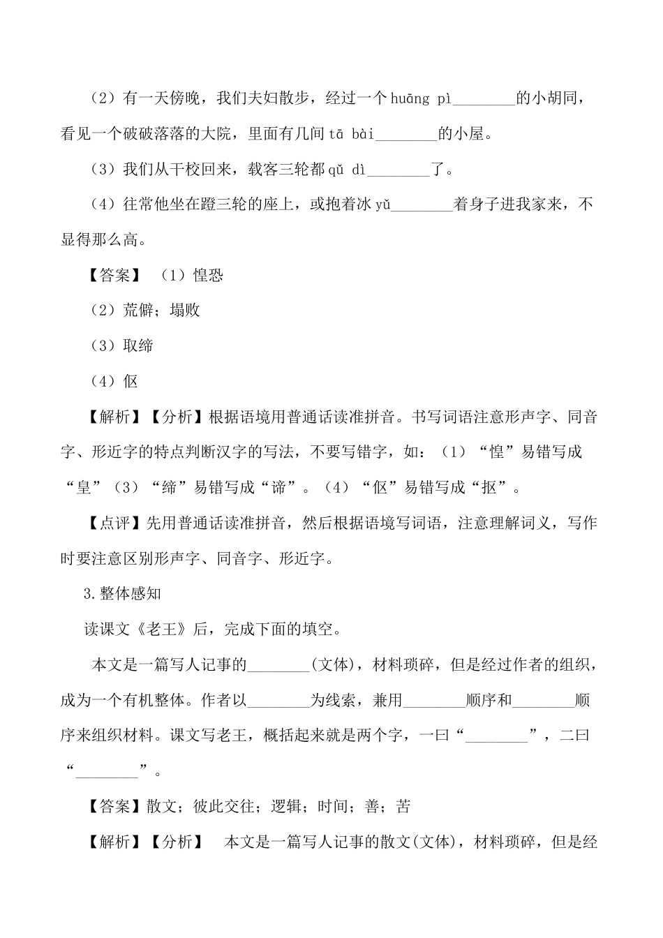 第11课：老王-七年级语文下册各课生字词+同步练习+思考探究解析+课外阅读.docx_第2页