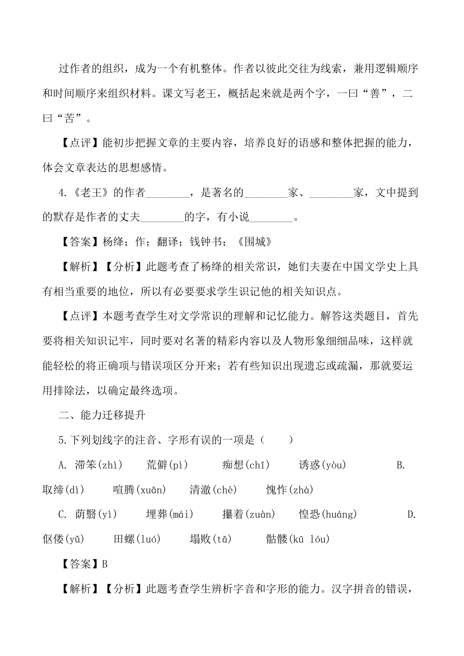 第11课：老王-七年级语文下册各课生字词+同步练习+思考探究解析+课外阅读.docx_第3页