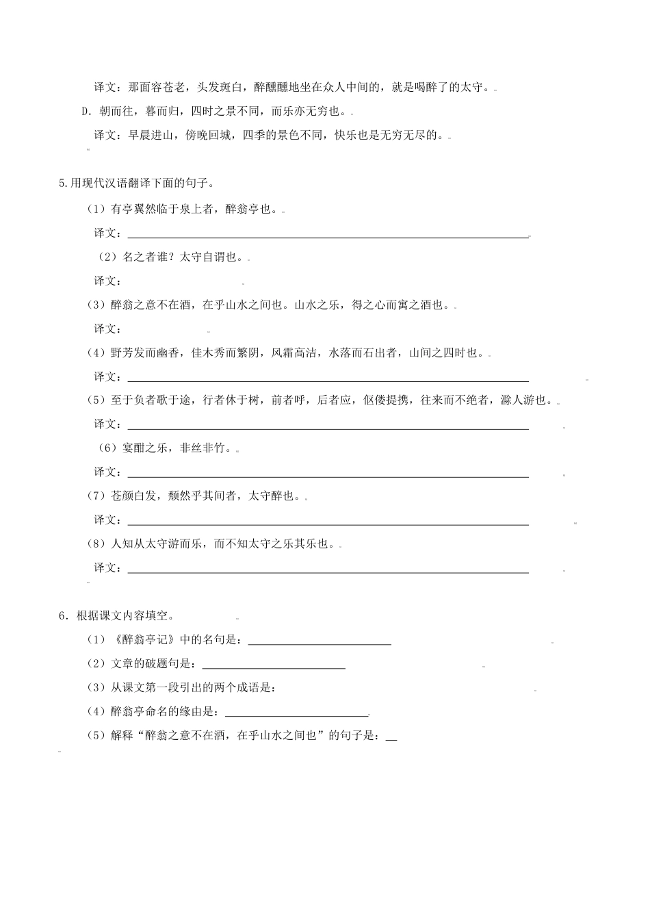 第12课：醉翁亭记-九年级上册语文一课三练习题精编（部编版）.docx_第2页