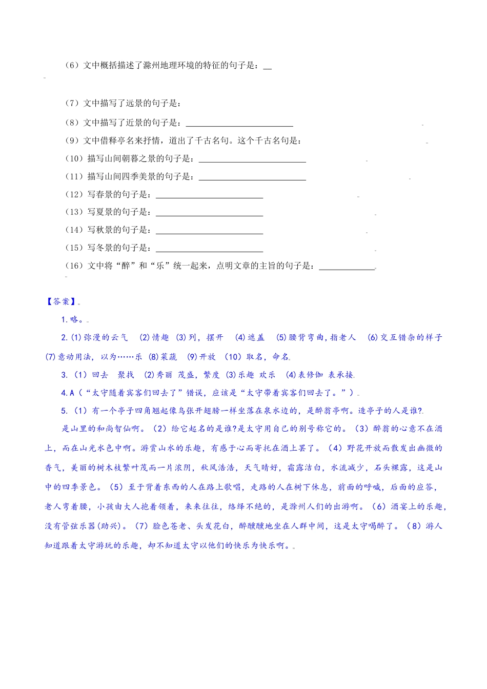 第12课：醉翁亭记-九年级上册语文一课三练习题精编（部编版）.docx_第3页