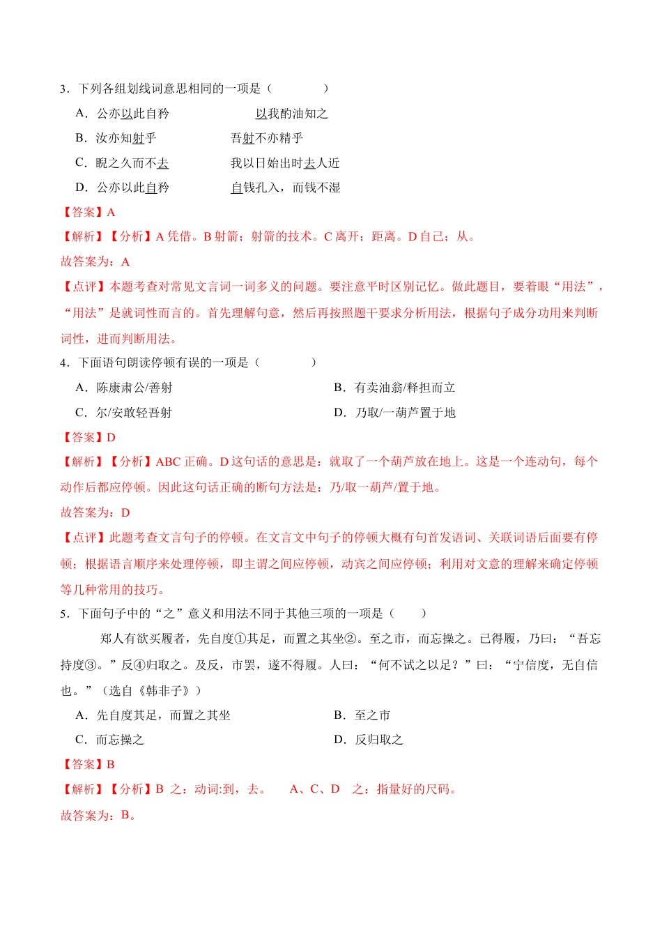 第13课  卖油翁（解析版）-七年级语文下册课后培优练（部编版）.docx_第2页