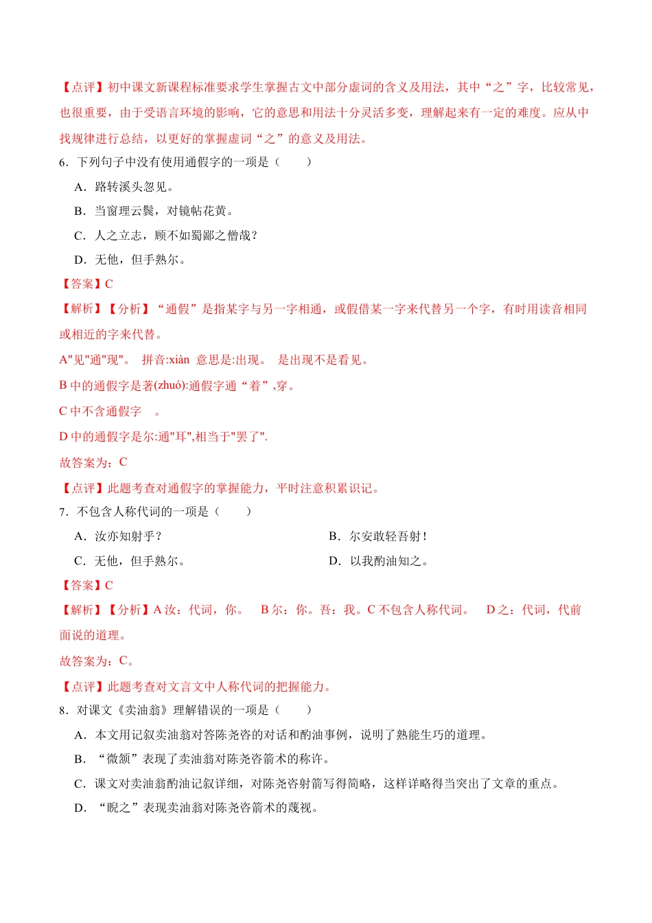 第13课  卖油翁（解析版）-七年级语文下册课后培优练（部编版）.docx_第3页