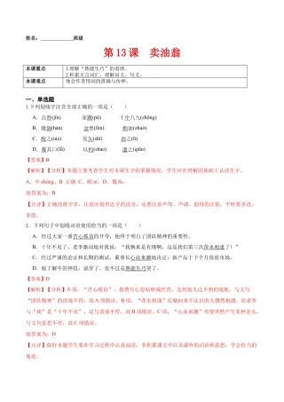 第13课  卖油翁（解析版）-七年级语文下册课后培优练（部编版）.docx