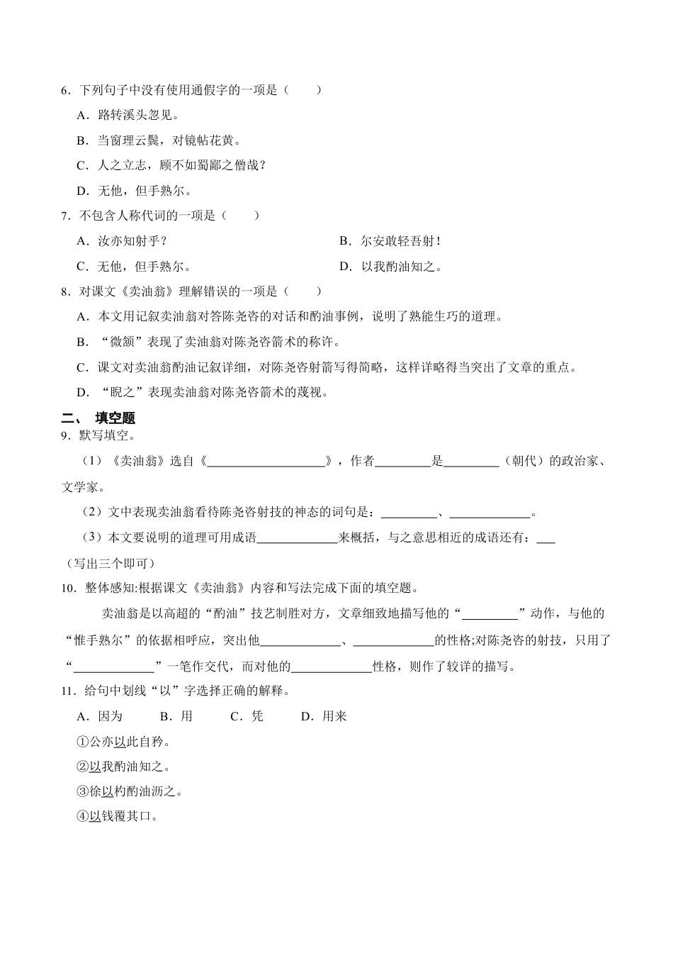 第13课  卖油翁（原卷版）-七年级语文下册课后培优练（部编版）.docx_第2页