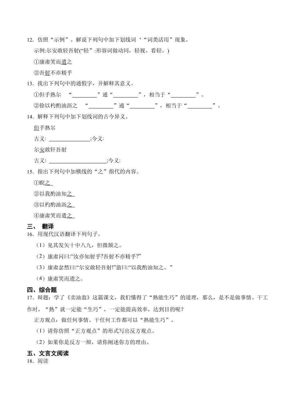 第13课  卖油翁（原卷版）-七年级语文下册课后培优练（部编版）.docx_第3页