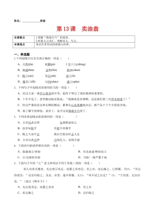 第13课  卖油翁（原卷版）-七年级语文下册课后培优练（部编版）.docx