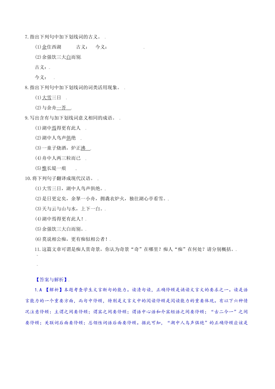 第13课：湖心亭看雪-九年级上册语文一课三练习题精编（部编版）.docx_第2页