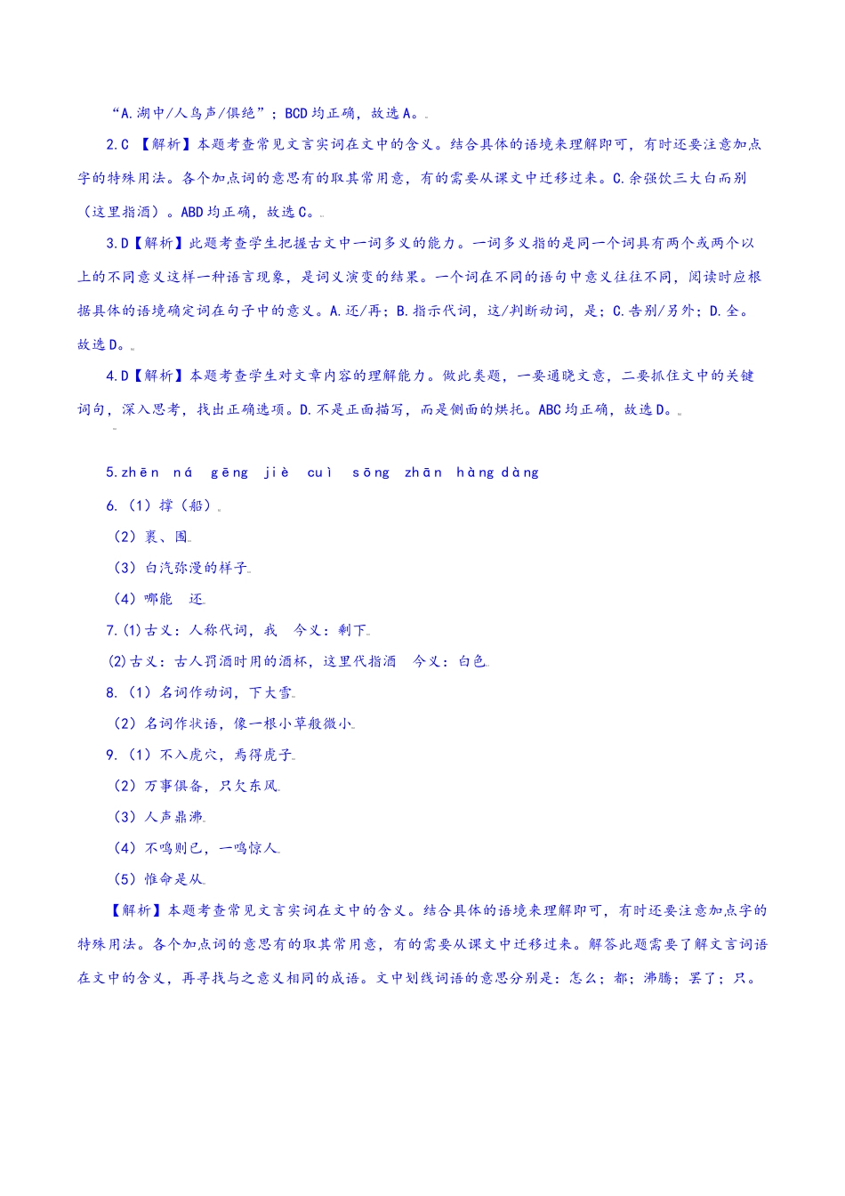 第13课：湖心亭看雪-九年级上册语文一课三练习题精编（部编版）.docx_第3页