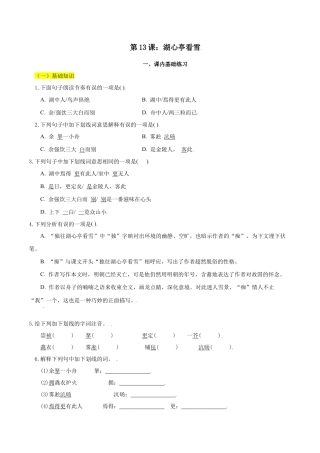 第13课：湖心亭看雪-九年级上册语文一课三练习题精编（部编版）.docx