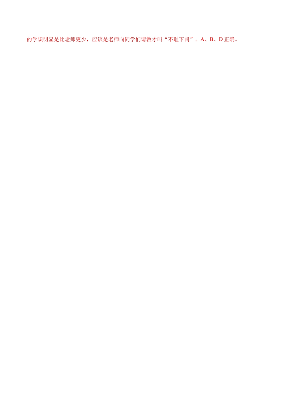 第14课  叶圣陶先生二三事（解析版）-七年级语文下册课后培优练（部编版）.docx_第2页