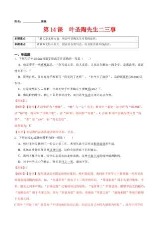 第14课  叶圣陶先生二三事（解析版）-七年级语文下册课后培优练（部编版）.docx