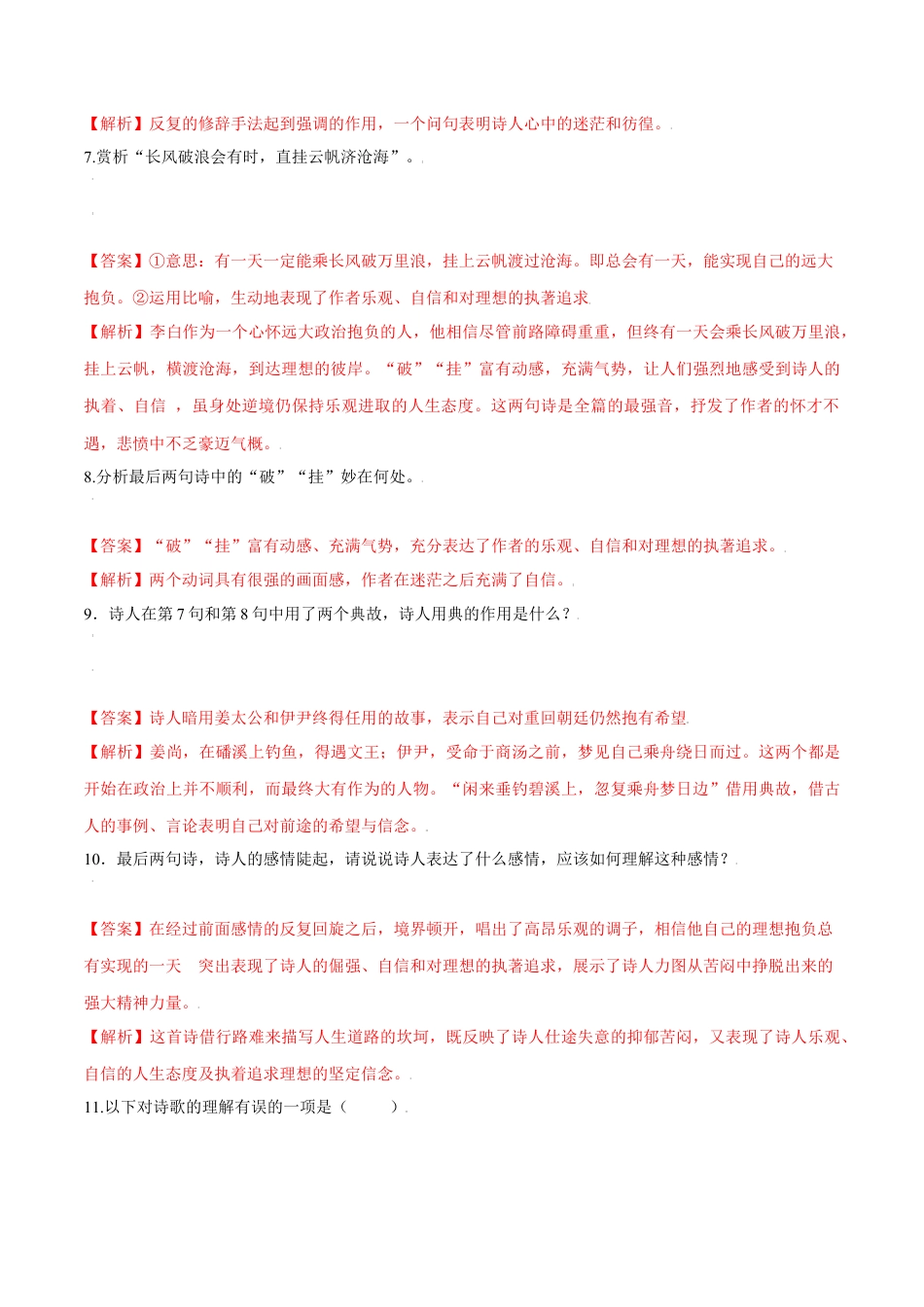 第14课 诗词三首（解析版）-部编版语文九年级上册.docx_第2页