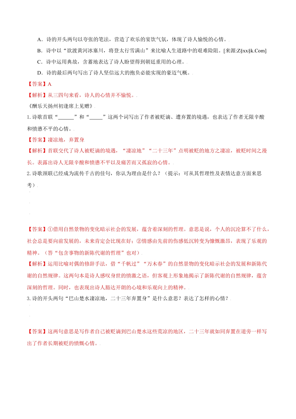 第14课 诗词三首（解析版）-部编版语文九年级上册.docx_第3页