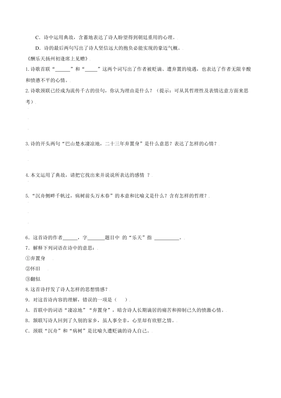 第14课 诗词三首（原卷版）-部编版语文九年级上册.docx_第2页