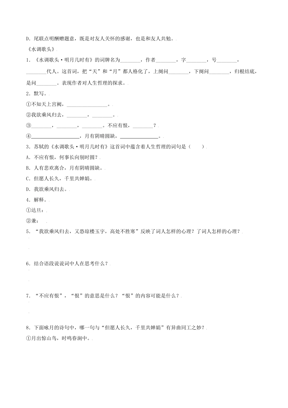 第14课 诗词三首（原卷版）-部编版语文九年级上册.docx_第3页