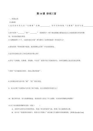 第14课 诗词三首（原卷版）-部编版语文九年级上册.docx